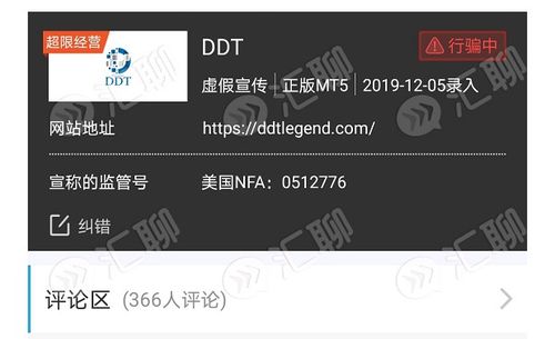 FX110早已預(yù)警DDT外匯咨詢 平臺連夜發(fā)信 總部電腦失竊，投資者需警惕