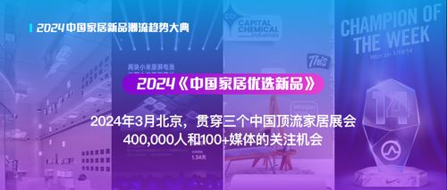 2024家居優(yōu)選新品 櫥柜與跨境消費安全，讓好產(chǎn)品被看見